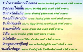 น้องเบนซ์ - ทำความดีถวายในหลวง-web2